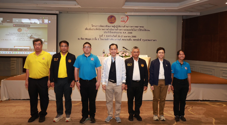 โครงการพัฒนาศักยภาพบุคลากรด้านการตรวจสภาพรถ เพื่อเพิ่มประสิทธิภาพการดำเนินงานด้านความปลอดภัยในการใช้รถใช้ถนน