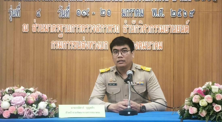 ประชาสัมพันธ์ การเปิดรับสมัครเข้ารับการอบรมและทดสอบภาคปฏิบัติ (ตรอ.) ประจำปี พ.ศ. 2569