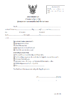 คำขอต่ออายุบัตรประจำตัว สตร. ค2