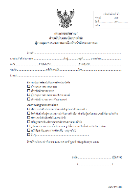คำขอรับใบแทนบัตรประจำตัว สตร. ค3