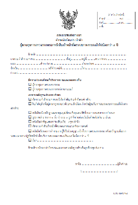 คำขอรับบัตรประจำตัว(เลื่อนระดับ) สตร. ค4