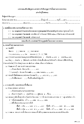 แบบรายละเอียดข้อมูลประกอบคำขอรับใบอนุญาตจัดตั้งสถานตรวจสภาพรถ (สตร.02-2)