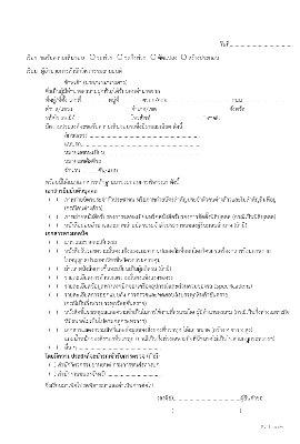 แบบขอรับความเห็นชอบรถ รถบรรทุกเฉพาะกิจ รถบรรทุกวัสดุอันตราย ดัดแปลง สร้างประกอบ