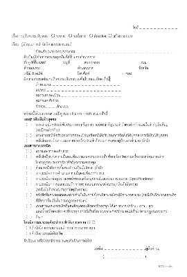 แบบขอรับความเห็นชอบ รถพ่วง รถกึ่งพ่วง ดัดแปลง สร้างประกอบ