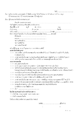 แบบขอรับความเห็นชอบรถรายคัน คัสซีรถบรรทุก คัสซีรถโดยสาร รถโดยสาร รถลากจูง รถกระบะบรรทุก รถบรรทุกของเหลว รถตู้บรรทุก