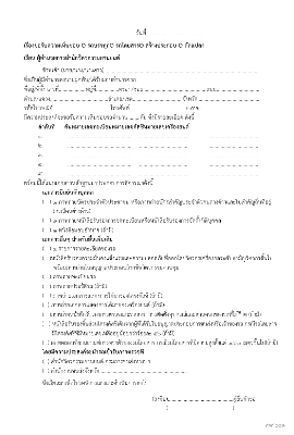 แบบขอรับความเห็นชอบ รถบรรทุก รถโดยสาร สร้างประกอบ ดัดแปลง